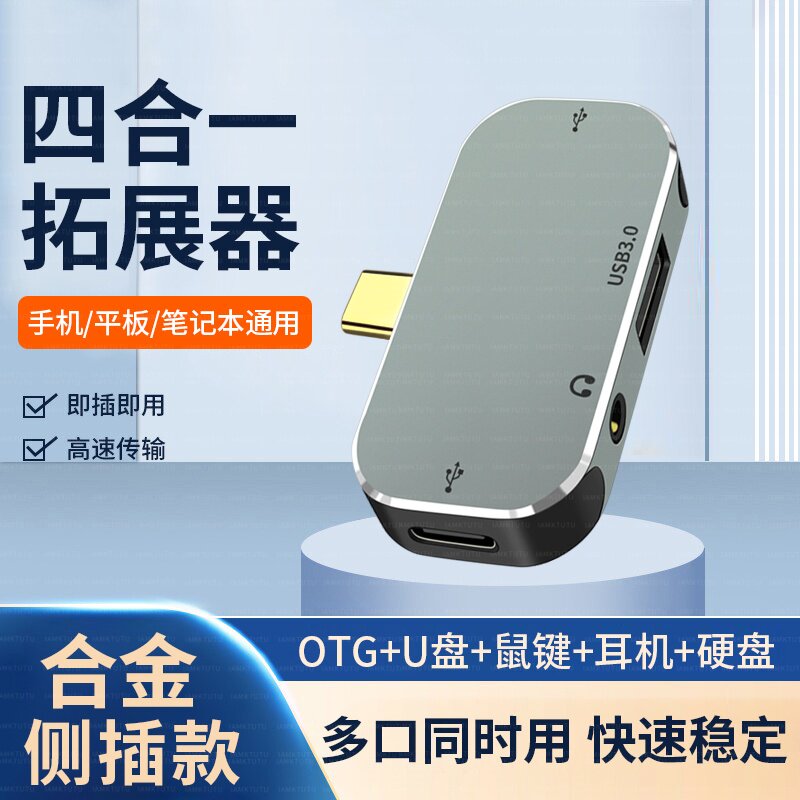 多功能Typec转接头USB拓展坞母座3.5mm耳机圆孔OTG数据线转换器USBC接口平板电脑适用苹果ipad pro air5 air4