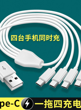 一分四TypeC充电线USB插头tapec接口typc四合一tpyec多头适用华为荣耀手机三星小米vivo工作室供电数据线OPPO