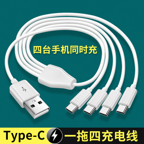一分四TypeC充电线USB插头tapec接口typc四合一tpyec多头适用华为荣耀手机三星小米vivo工作室供电数据线OPPO