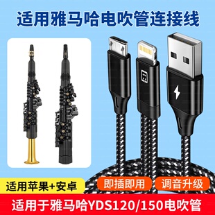 适用于调音线雅马哈YDS120/150/128C供电手机软件APP连接苹果华为TYPE-C手机充电直播OTG传输线安卓microUSB