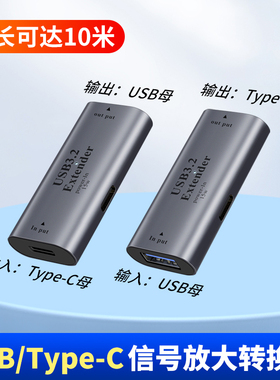 USB母对母信号放大器TypeC转A公口转接头增强充电延长线手机电脑笔记本U盘硬盘收银机打印机数据线监控转换器