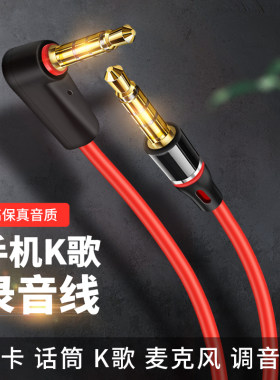 适用华为手机直播内录线3.5mm音频线4节弯头3.5直播K歌对录线电脑声卡话筒麦克风功放蓝牙音响音箱耳机连接线