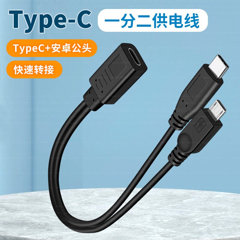mini usb母头一分二安卓usb口电源线转换器充电数据线5p公一拖二车载行车记录仪电子狗导航仪转接头供电线