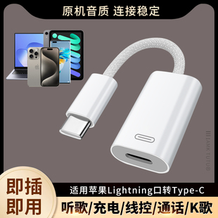 适用苹果16有线耳机lightning转typec转接头旧苹果耳机转iphone15pro笔记本mac华为手机平板ipad音频线闪电17