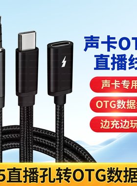 TYPE C手机平板OTG直播线声卡3.5mm音频线K歌录音伴奏充电艾肯数据线TPYEC连接线适用华为小米苹果16荣耀红米