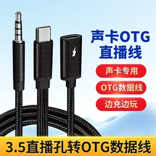 TYPE C手机平板OTG直播线声卡3.5mm音频线K歌录音伴奏充电艾肯数据线TPYEC连接线适用华为小米苹果16荣耀红米
