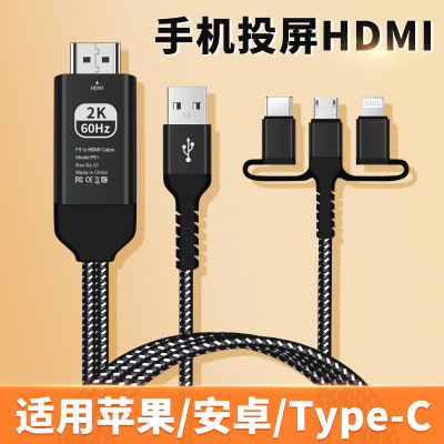 HDMI投屏高清线苹果小米华为手机