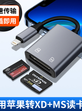 奥林巴斯U富士相机XD内存卡OTG读卡器索尼MS记忆棒单反SD储存卡USB转换器TF手机平板笔记本电脑适用苹果华为