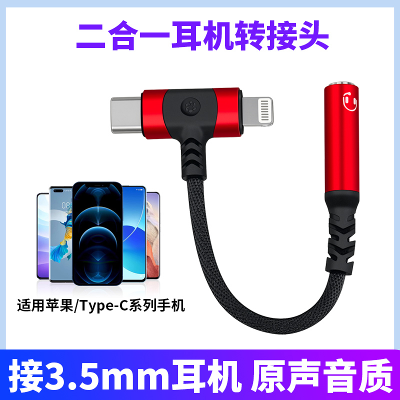 二合一耳机转接线lightning转3.5mm适用苹果15华为vivo小米oppo三星魅族转换器一拖二双接口tapc音频线mate60