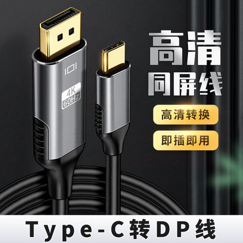 Type-c笔记本转接线DP接口