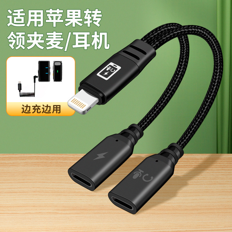 适用猛玛M1二代专用无线麦克风手机直播充电连接线猛犸LARK二合一转接头lightning耳机音频线一分二数字OTG线