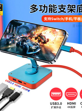 TYPEC手机平板iPad支架扩展坞4K高清HDMI投屏电视显示器U盘适用Mate60华为P70苹果16/15Pro旋转折叠USB拓展器
