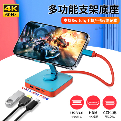TYPEC手机平板iPad支架扩展坞4K高清HDMI投屏电视显示器U盘适用Mate60华为P70苹果16/15Pro旋转折叠USB拓展器