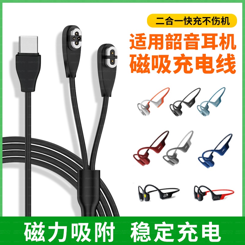 适用韶音蓝牙运动骨传导耳机Type-C充电器线S710磁吸快充2针4针二合一电源数据线OpenRun pro AS800通用S810