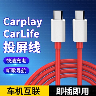 双头Type c数据线适用汽车手机互联百度CarLife数据线车载连接线听歌投屏导航华为小米苹果17亚洲龙丰田大众