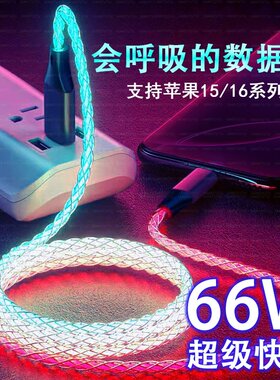 RGB炫彩快充发光数据线适用苹果16ProMax华为小米iPhone15车载carplay流光氛围灯USB一拖三金属typec充电器线