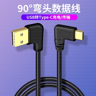 适用DJI大疆Action6 Pro Action5运动相机充电线USB电脑高速传输线TYPE-C双弯头供电线Pocket3口袋相机数据线