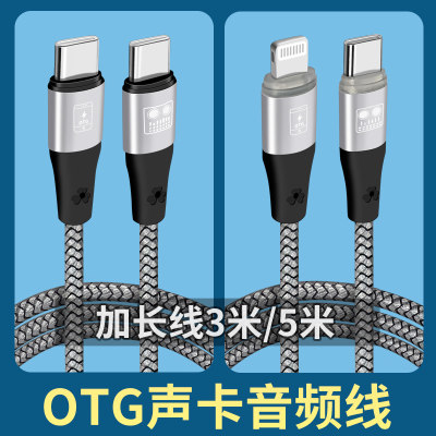 3米/5米直播线OTG适用苹果安卓