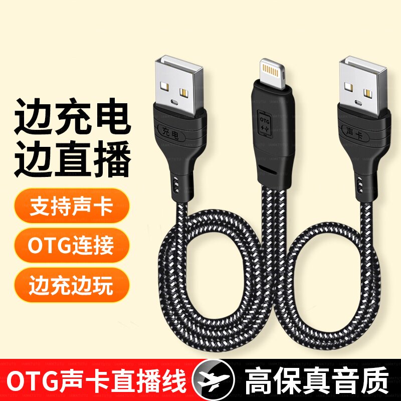 USB录音线OTG数字音频内录XND调音台效果器雅马哈电钢琴直播充电线适用苹果手机华为小米vivo安卓typec连接线