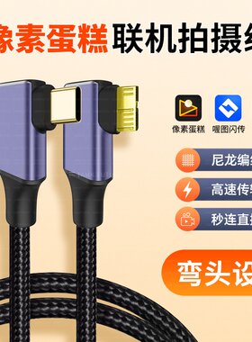 适用佳能5D4/7D2/1dx2尼康D800/D810/D850连接手机相机照片直播线喔图像素蛋糕Ipad平板小米VIVO平板type-c