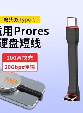 全功能TYPE-C数据线适用苹果17pro手机iPhone16proMax移动硬盘ProRes外录C2C充电宝短线PD快充线高速传输柔软