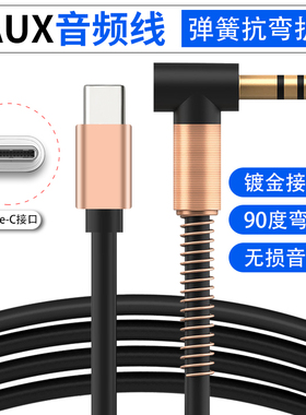 适用于车用AUX音频线20s华为mate30pro汽车听歌nova5pro荣耀note10车载音响连接线TypeC转3.5mm公头MATE30RS