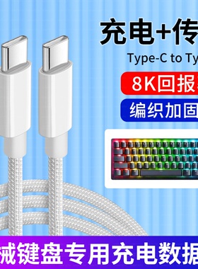 适用DrunkDeer醉鹿A75Pro磁轴键盘连电脑USB数据线G60 G65 A75磁轴机械键盘8K传输线连接线加长TYPE-C充电线