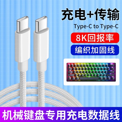 适用DrunkDeer醉鹿A75Pro磁轴键盘连电脑USB数据线G60 G65 A75磁轴机械键盘8K传输线连接线加长TYPE-C充电线