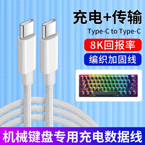 适用DrunkDeer醉鹿A75Pro磁轴键盘连电脑USB数据线G60 G65 A75磁轴机械键盘8K传输线连接线加长TYPE-C充电线