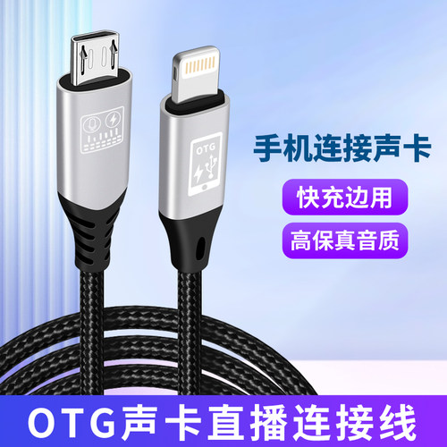 声卡OTG专用线适用苹果iPhone14/13/12/11/Pro转安卓MicroUSB连接线m2 m4 m6 m8plus直播内录K歌唱歌音频线XR