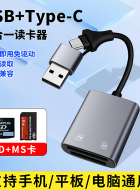 XD卡MS内存卡二合一读卡器OTG奥林巴斯富士CCD佳能索尼相机储存卡TYPEC转换器适用苹果华为手机USB笔记本电脑