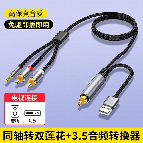 电视Spdif适用漫步者音响连接电视机M230/M330/S300/N300/S1000/200MKII连接电视机功放传输线AUX同轴转换线