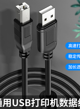 适用通用打印机数据线连接电脑加长5米延长线方口usb接口笔记本兄弟惠普爱普生佳能三星佳博热敏标签条码专用