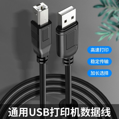 适用通用打印机数据线延长线佳能