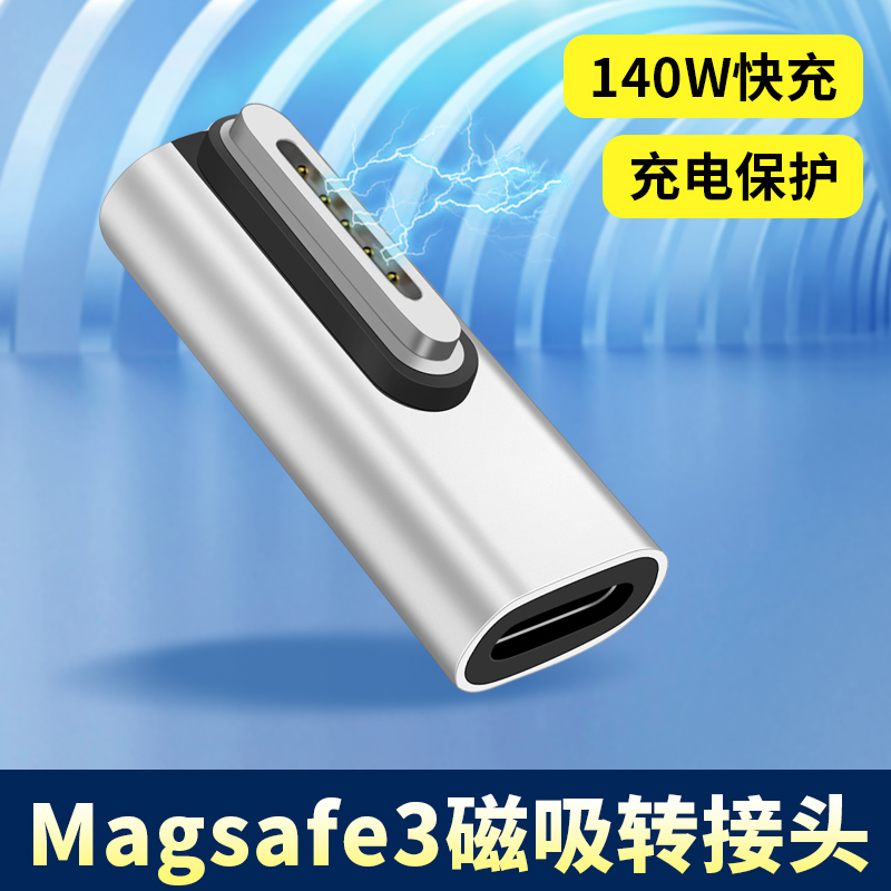 适用苹果Magsafe3磁吸充电转接头