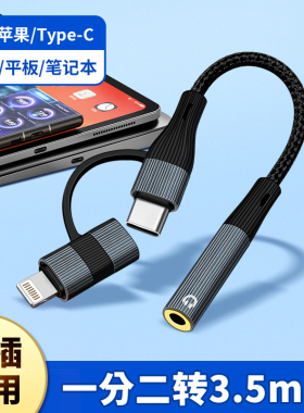 适用iphone16苹果14华为三星手机TYPE-C转3.5mm耳机转换器二合一转接头AUX音频线两用双接口车载音响听歌充电