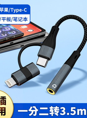 适用iphone16苹果14华为三星手机TYPE-C转3.5mm耳机转换器二合一转接头AUX音频线两用双接口车载音响听歌充电