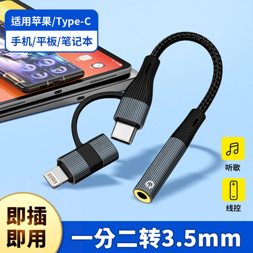 适用iphone16苹果14华为三星手机TYPE-C转3.5mm耳机转换器二合一转接头AUX音频线两用双接口车载音响听歌充电