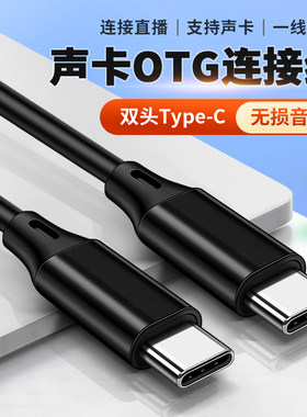 适用SO8声卡OTG直播数据线双头typec扁口适用华为Pura70荣耀60小米15苹果手机0TG转接线四代五代六代S08速8八