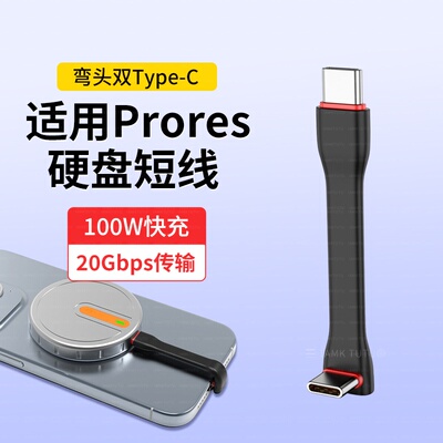 双typec充电线双头USB4全功能数据线短款扁线软单弯头高速传输快充适用小米充电宝短线苹果磁吸硬盘16手机17
