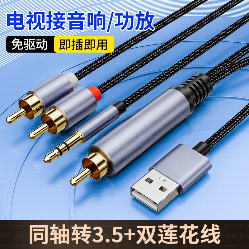 同轴音频转换器电视光纤数字音频输出线转双莲花模拟spdif转3.5莲花电视机输出转音响线PS4转换线功放同轴线