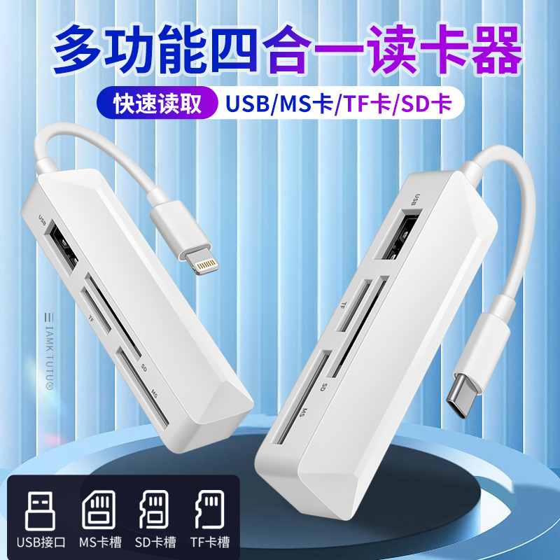 适用苹果华为手机OTG读卡器安卓TypeC小米OPPO转换器U盘鼠标索尼记忆棒MS卡SD单反相机TF内存卡USB笔记本电脑