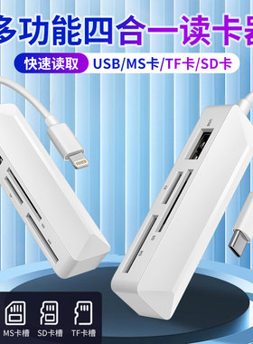 适用苹果华为手机OTG读卡器安卓TypeC小米OPPO转换器U盘鼠标索尼记忆棒MS卡SD单反相机TF内存卡USB笔记本电脑
