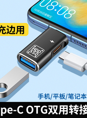 一分二OTG转接头充电U盘同时USB3.0二合一转换器tpc耳机适用华为荣耀三星小米TypeC手机iPad平板电脑0TG连接