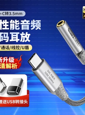 适用华为pura80耳机转接头pura80pro小尾巴DAC转接线pura80pro+转换器pura80ultra圆孔p80转换头p80pro转换口