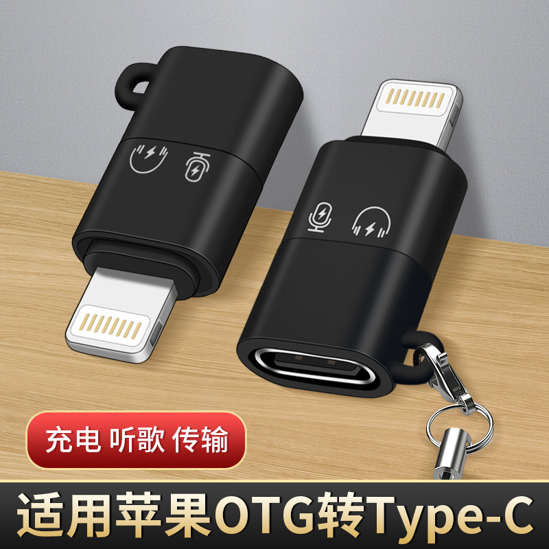 适用Type c母转苹果lightning公C口无线麦克风收音麦OTG充电接口U盘pro转换器iphone数据线14转接头13手机12