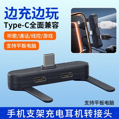 typec公一分二双母口转接线otg数据线C口耳机充电二合一转换器直播声卡适用TypeC口苹果华为三星手机ipad平板