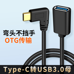 适用大疆植保无人机连手机转接头T50 T25 T30 T40 T20P定位模块RTK蘑菇头转换器TYPE-C公转USB母华为荣耀手机