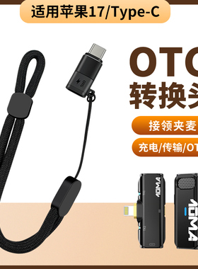 适用苹果iPhone17Pro手机转换器lighting母转Type-C公口16猛犸A1无线领夹式麦克风OTG转接头14接口蓝牙收音麦