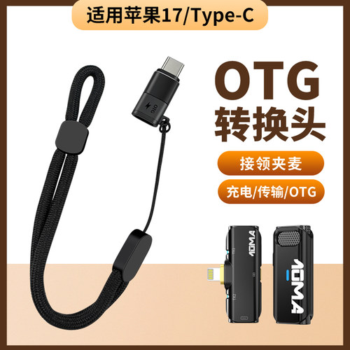 适用苹果iPhone17Pro手机转换器lighting母转Type-C公口16猛犸A1无线领夹式麦克风OTG转接头14接口蓝牙收音麦